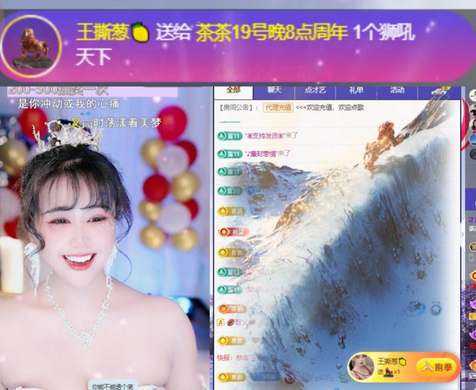 茶茶幸运星主播图片