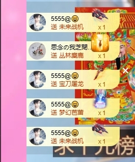 依芝の八月加油呀的主播照片