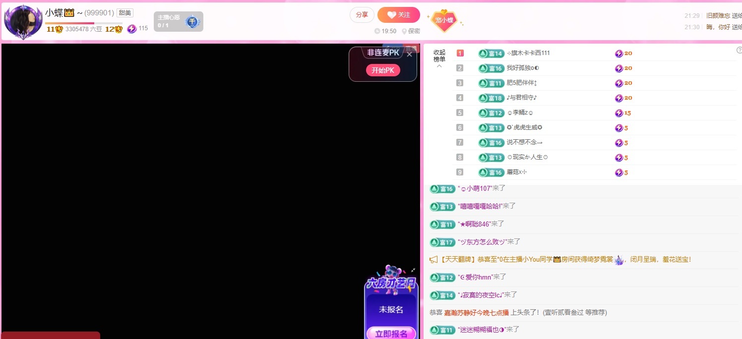 小蝶👑晚上播～主播图片