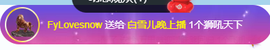 白雪儿晚上播主播照片