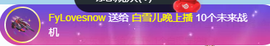 白雪儿晚上播主播照片