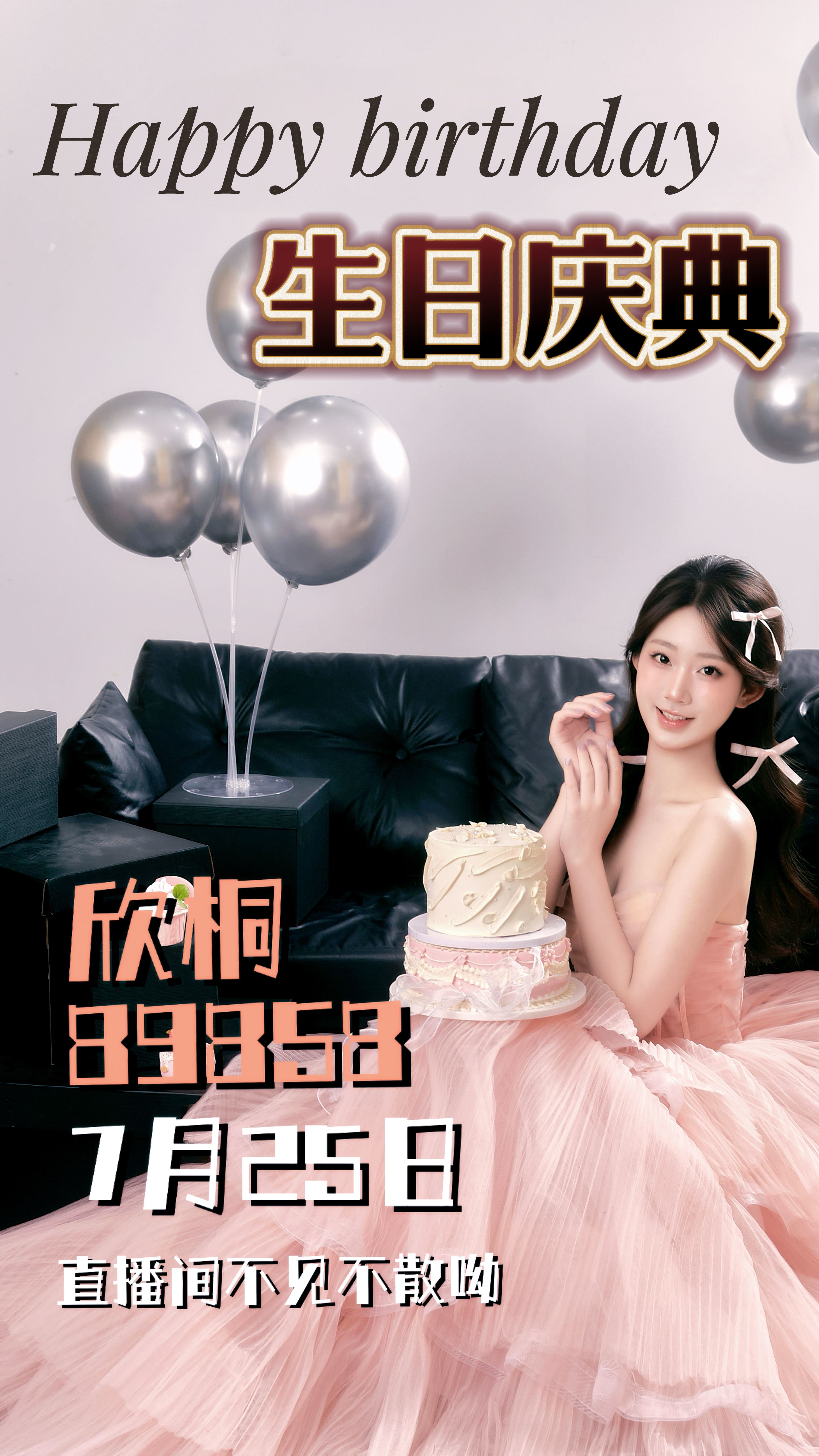 欣桐^c^的主播照片