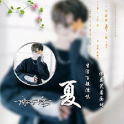 伴我清风♀