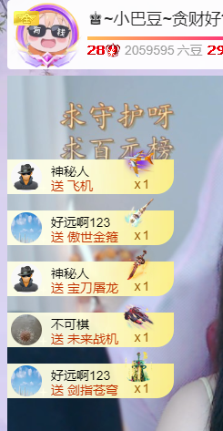 ♚~小巴豆~贪财好色主播图片