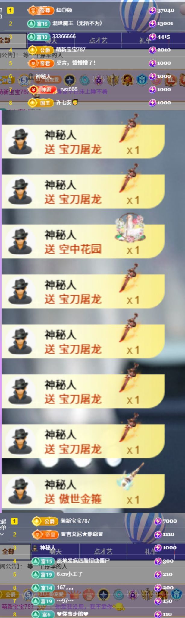 艾琳感谢神秘人接生的主播照片