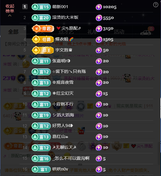 原配《求百元榜》主播图片