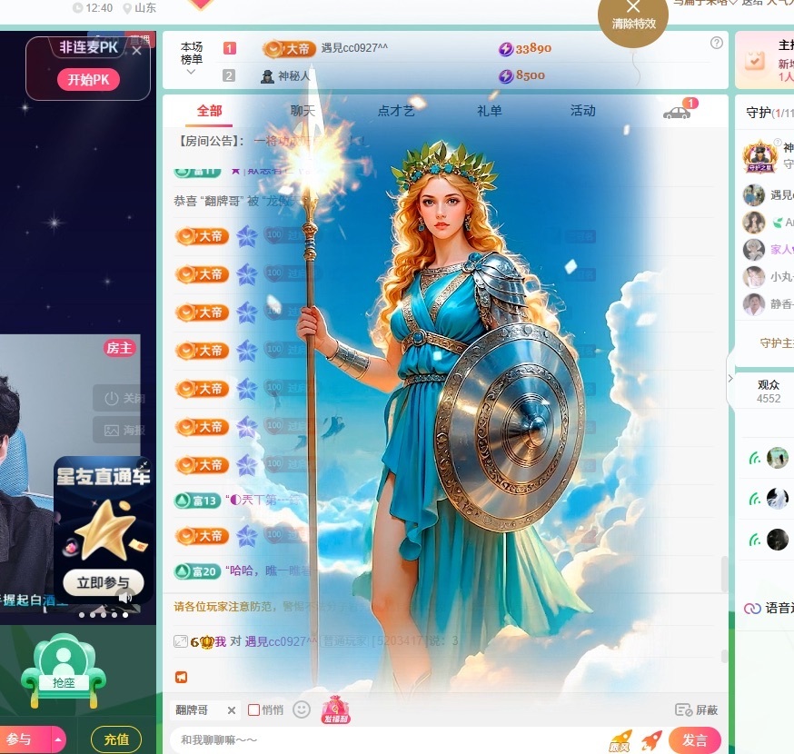 龙傲天贺我姐帝君！主播图片