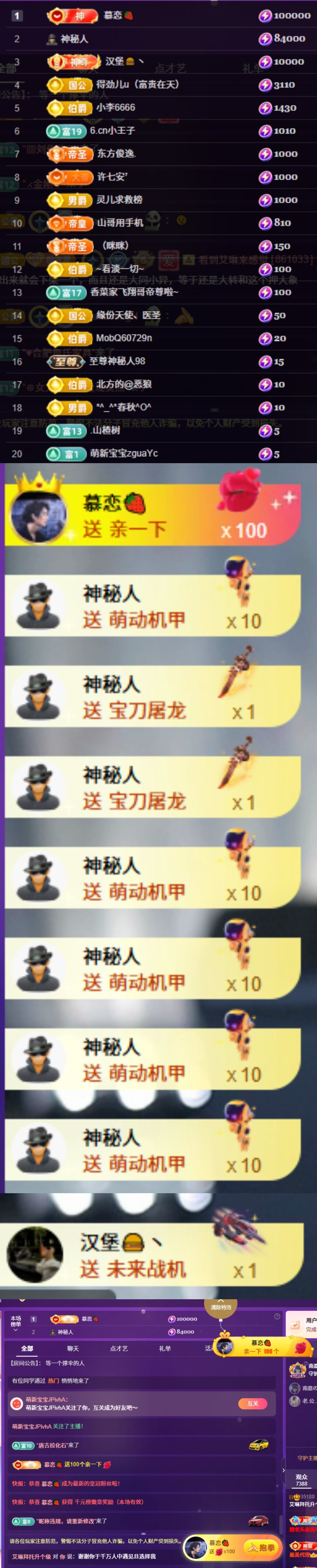 艾琳感谢神秘人接生的主播照片