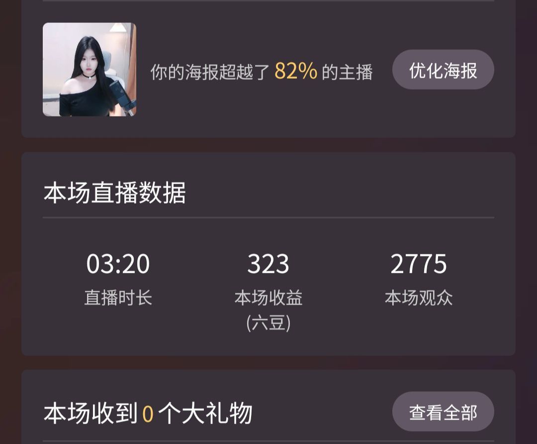 玖玖兮✨求一道光主播图片