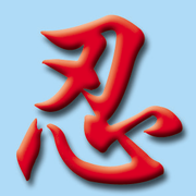 开心❤️玩耍头像
