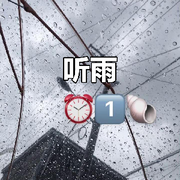 听雨🌈