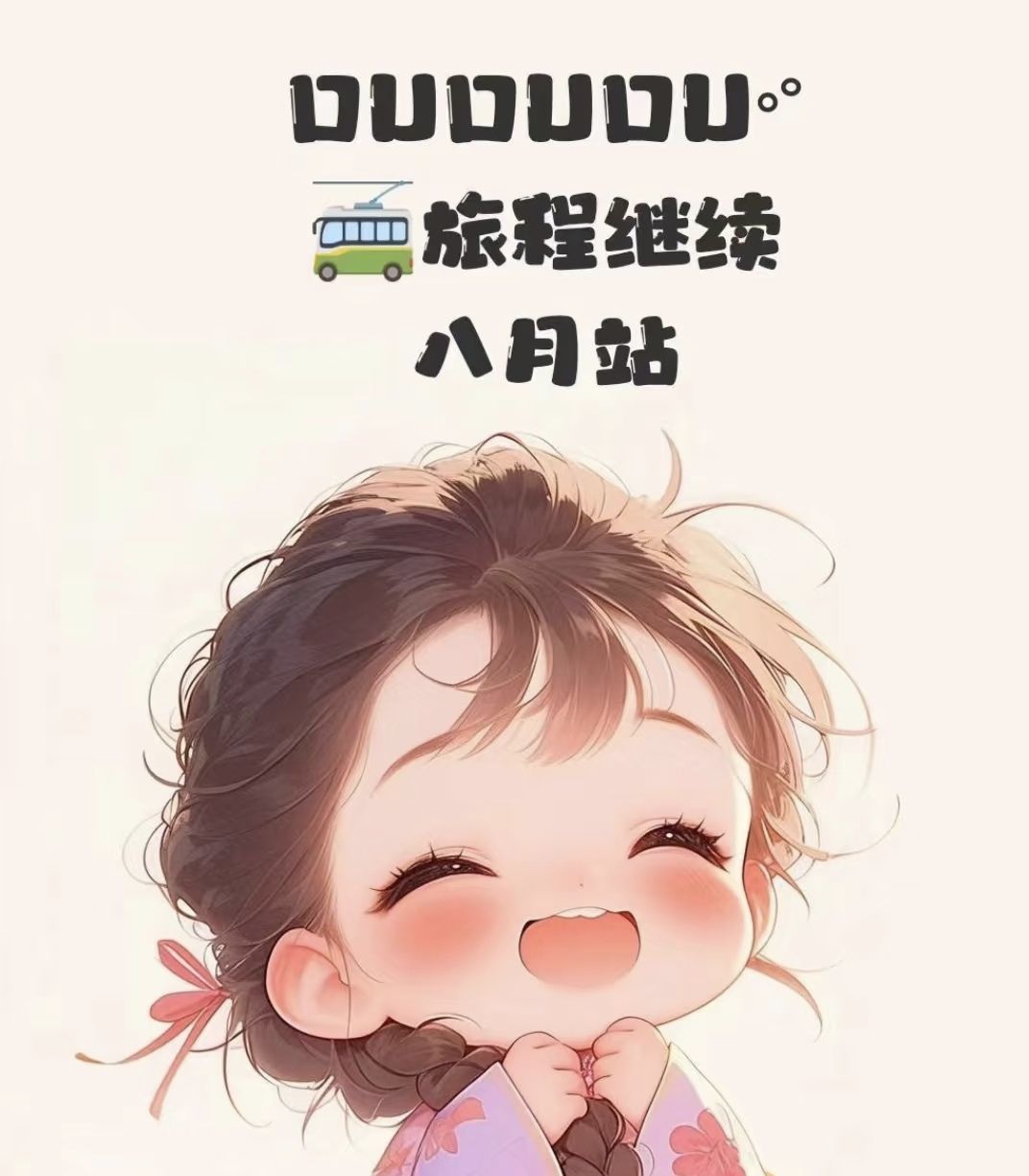 温暖宝宝💰想吃饱饱的主播照片
