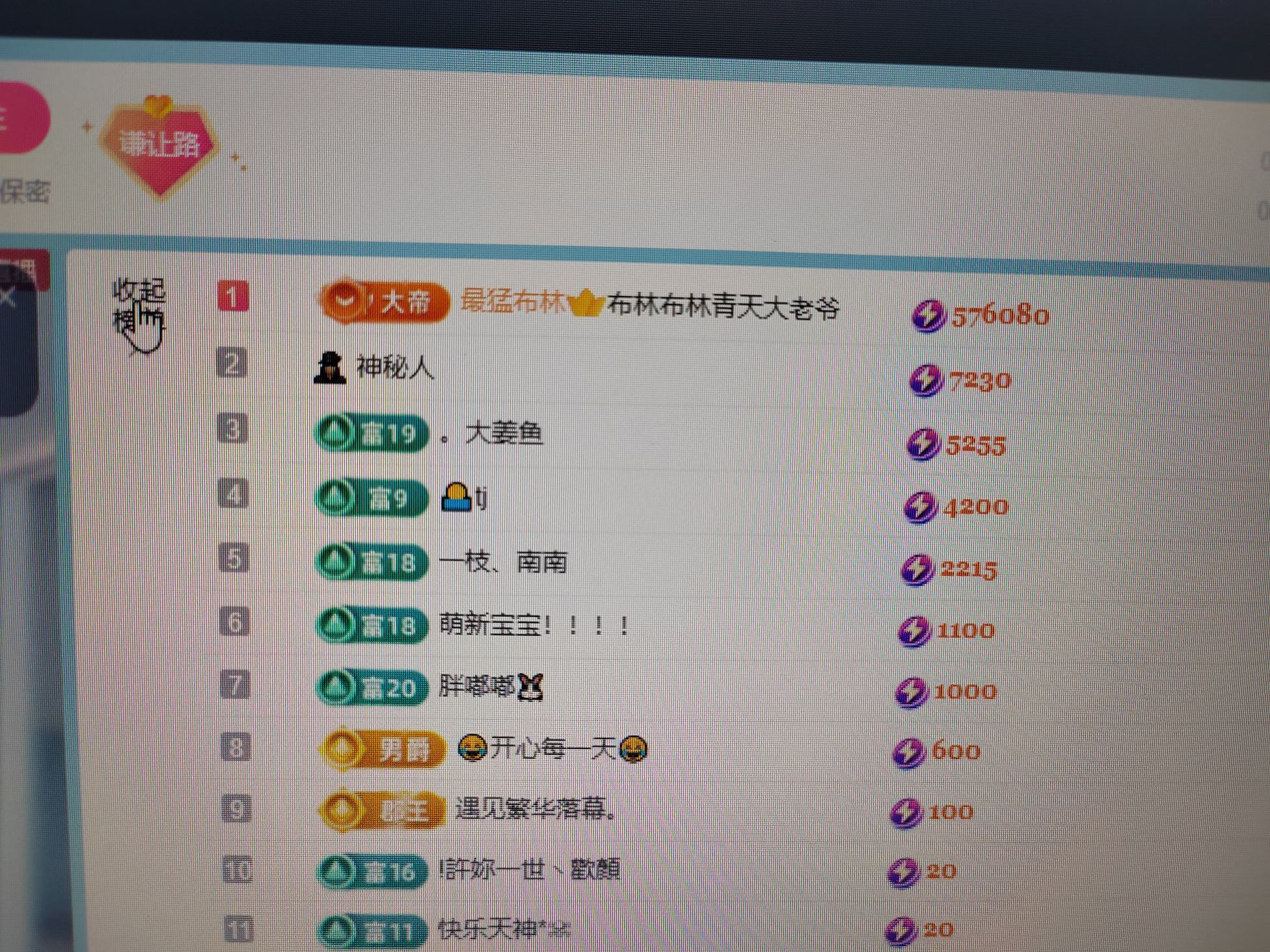 谦让感恩布林哥升级的主播照片