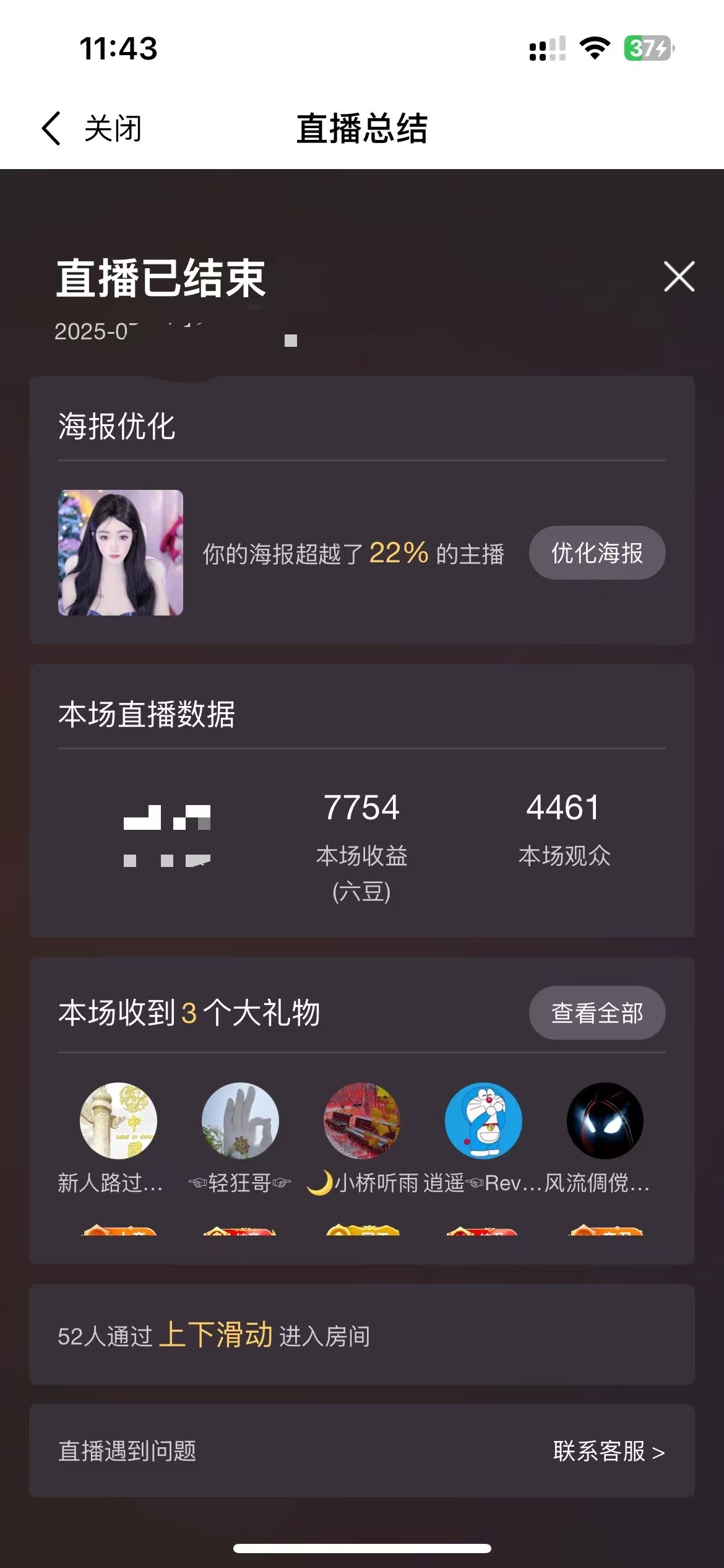 婉婉周三休主播图片