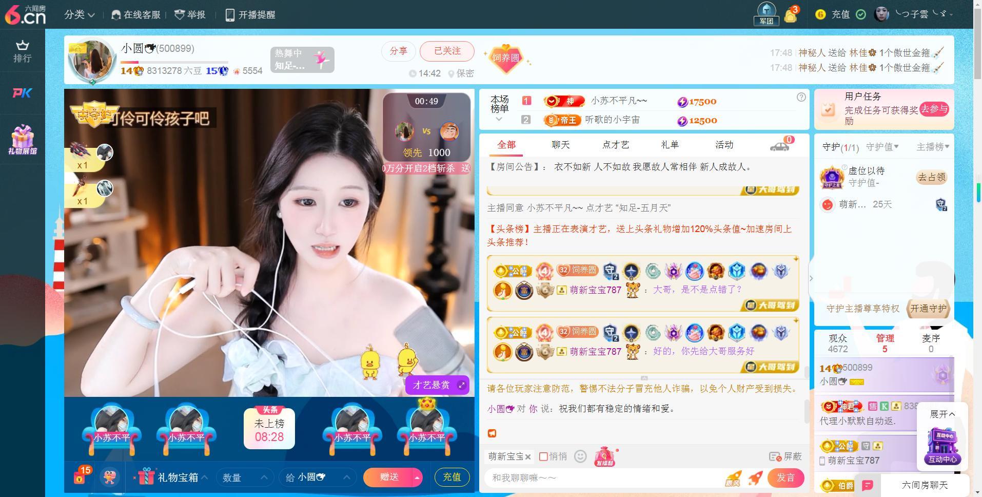 漫天雪.的主播照片