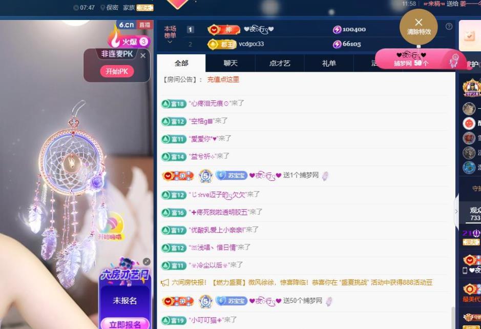 苏苏，越来越好主播图片