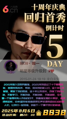 小琪期待老大6号回归主播照片