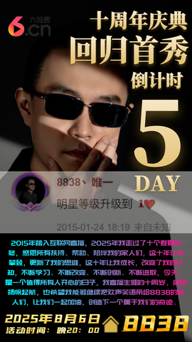 阿忧期待老大6号回归主播照片