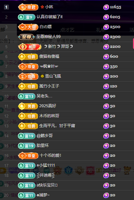 聆听~求富豪主播照片