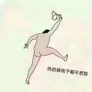 小样的——