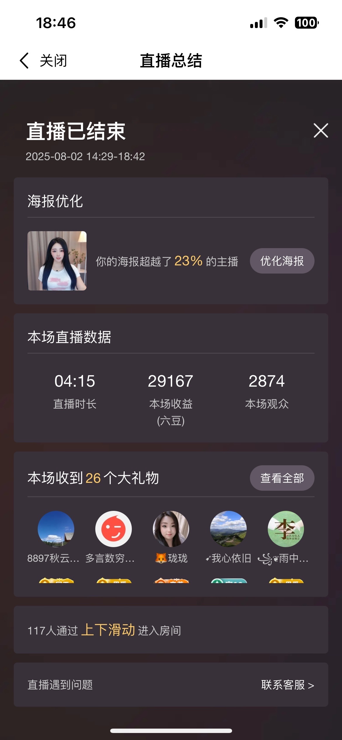 梦梦在唱歌求百元榜的主播照片