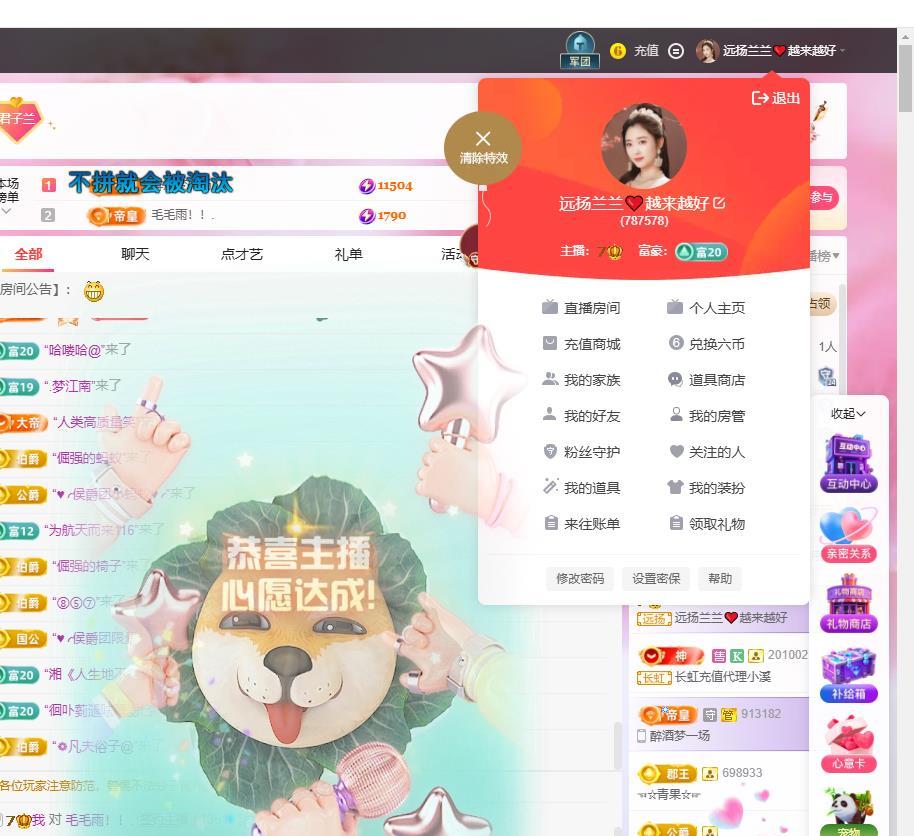 远扬兰兰❤️越来越好的主播照片