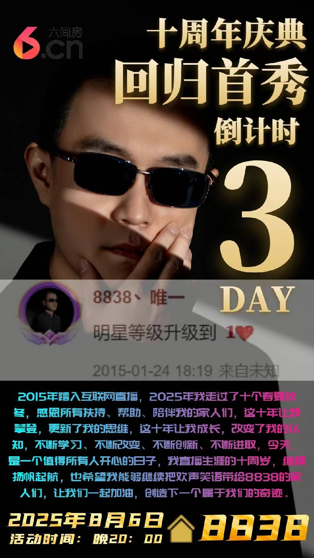 星祝老大庆典圆满成功的主播照片