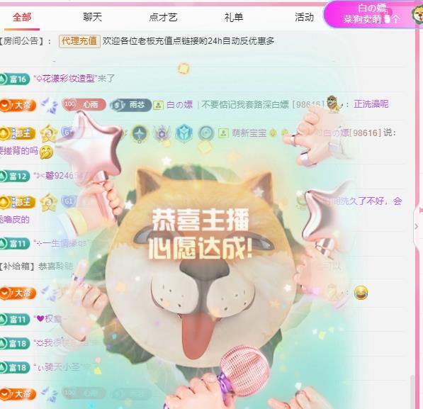代理心雨八月想升级的主播照片