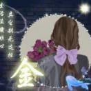 随欲而安*c