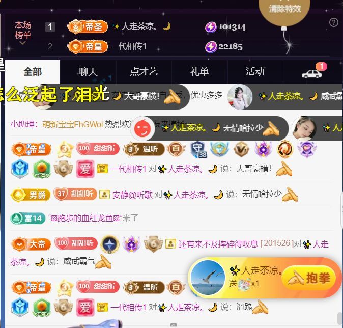 薀昕贺我飞杨哥升神王主播图片