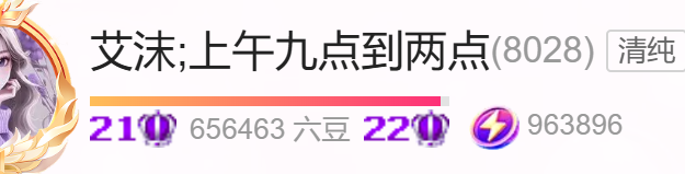 艾沫;上午九点到四点主播图片
