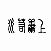 .✘【上善若水】✘.的用户头像