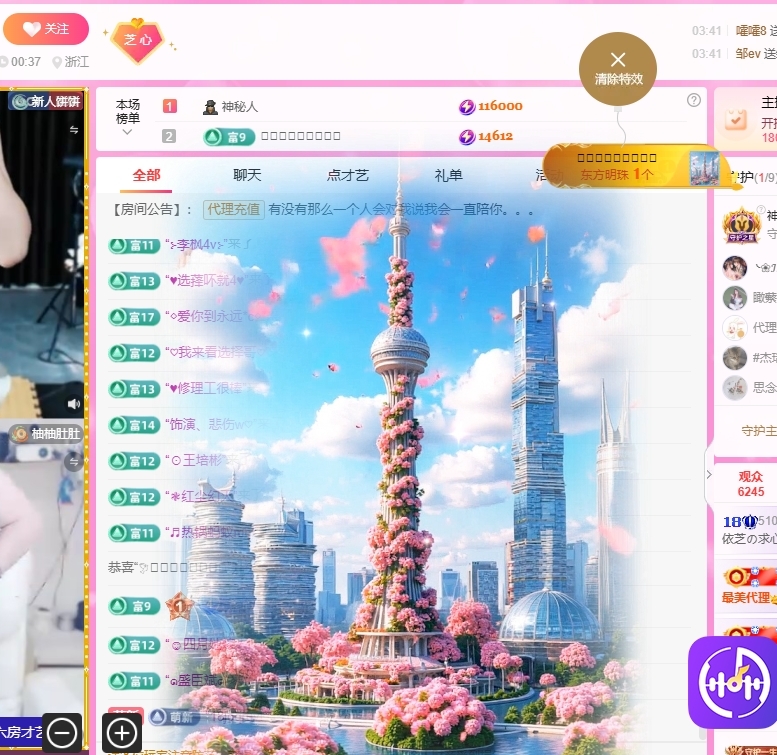依芝の求百元榜主播图片