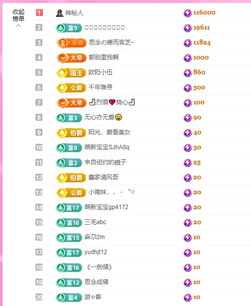 依芝の求百元榜主播图片