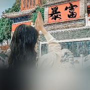 萌媚儿来了的头像
