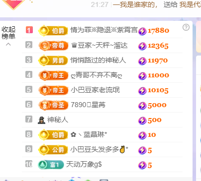 ♚~小巴豆~贪财好色主播图片