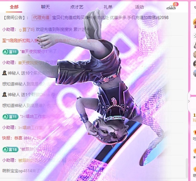 金牌代理❤玲儿❤主播图片
