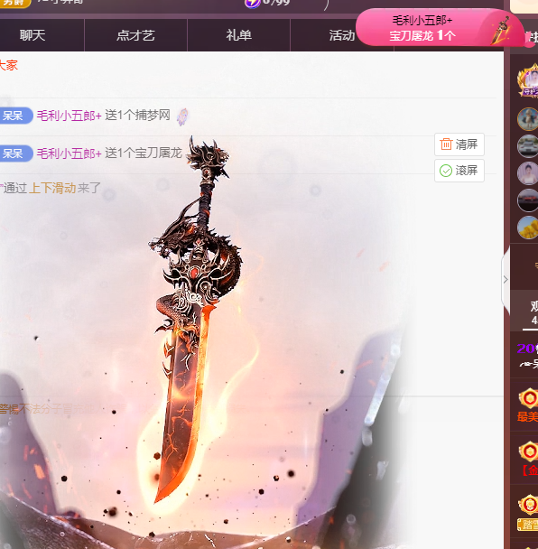 ╭☞呆呆主播图片