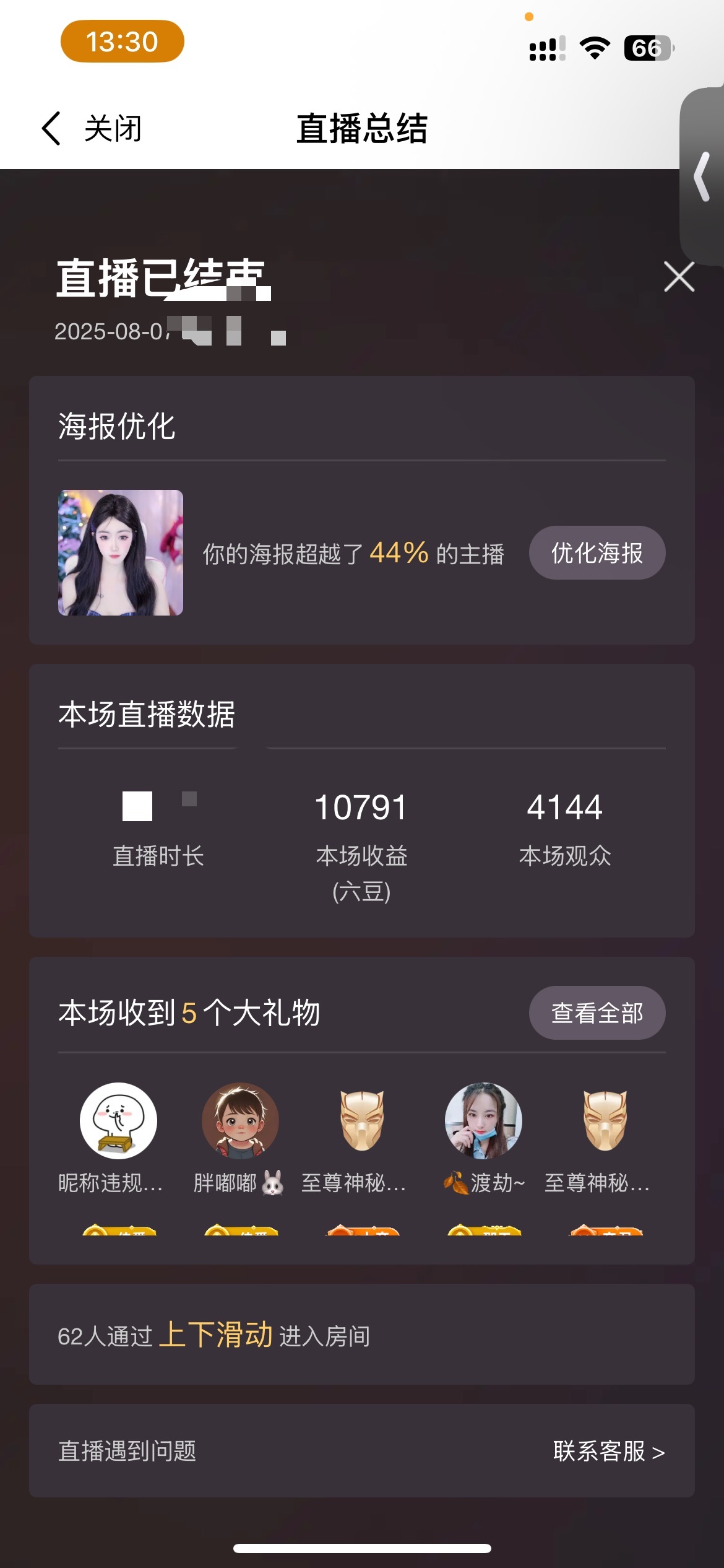 婉婉周三休主播图片