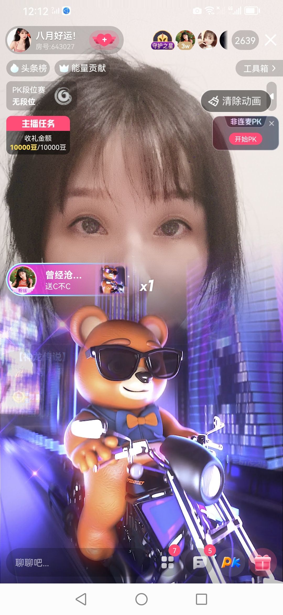 八月好运！主播图片