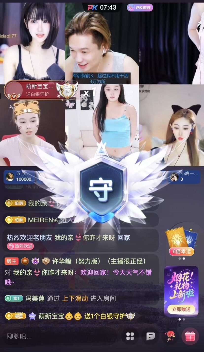 许华峰（努力版）主播图片