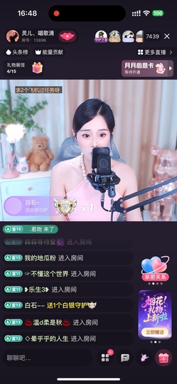 灵儿💗唱歌滴主播照片