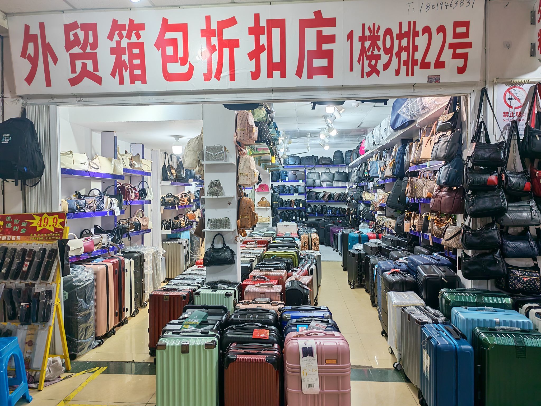 外贸箱包折扣店主播图片
