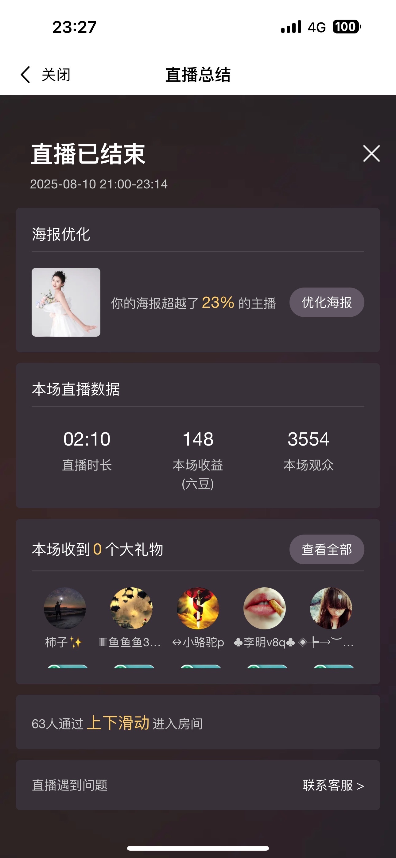 小婷🎤烟嗓唱☆づ主播图片