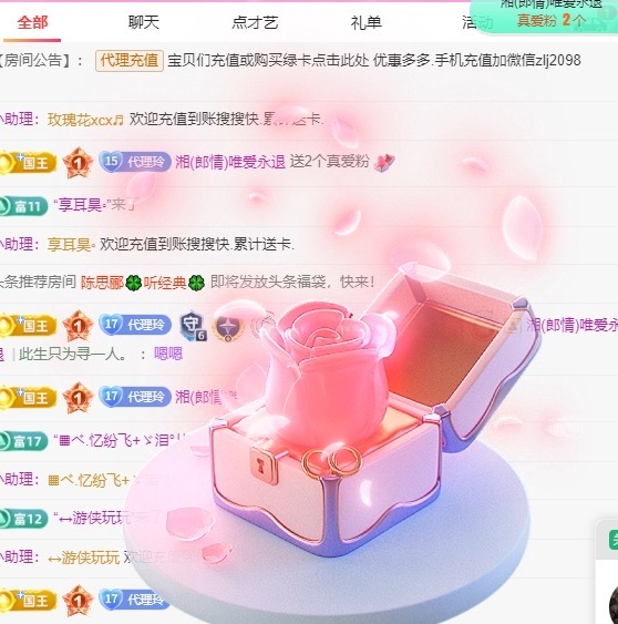 金牌代理❤玲儿❤主播图片