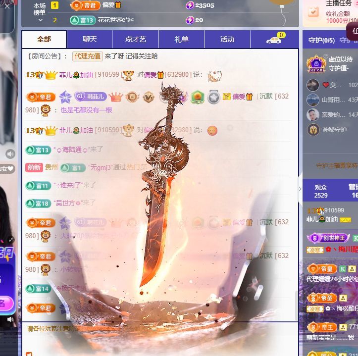 菲儿🌻加油主播图片