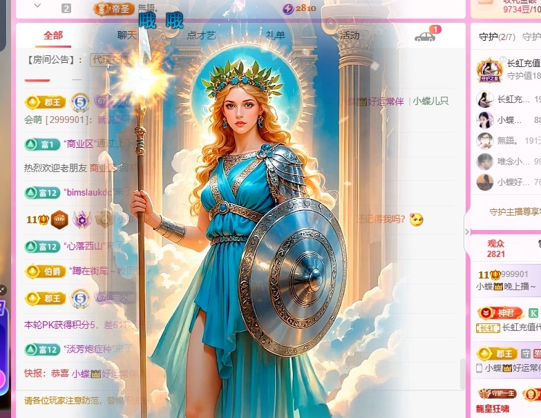 小蝶👑晚上播～主播图片