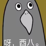 呀，西⑧海报