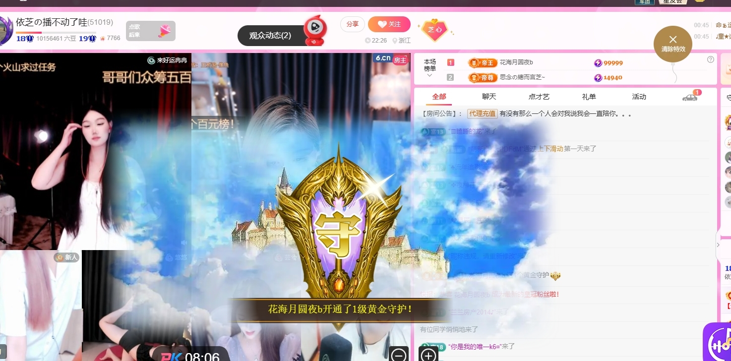 依芝の求百元榜主播图片