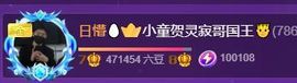小童贺二姨升级🤴主播照片